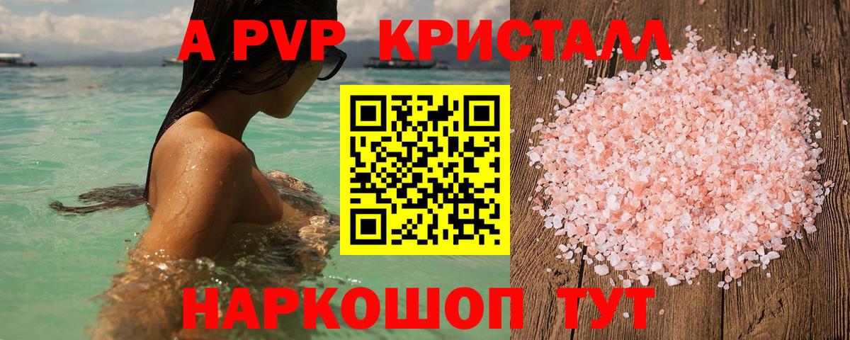 A-PVP VHQ Зеленогорск