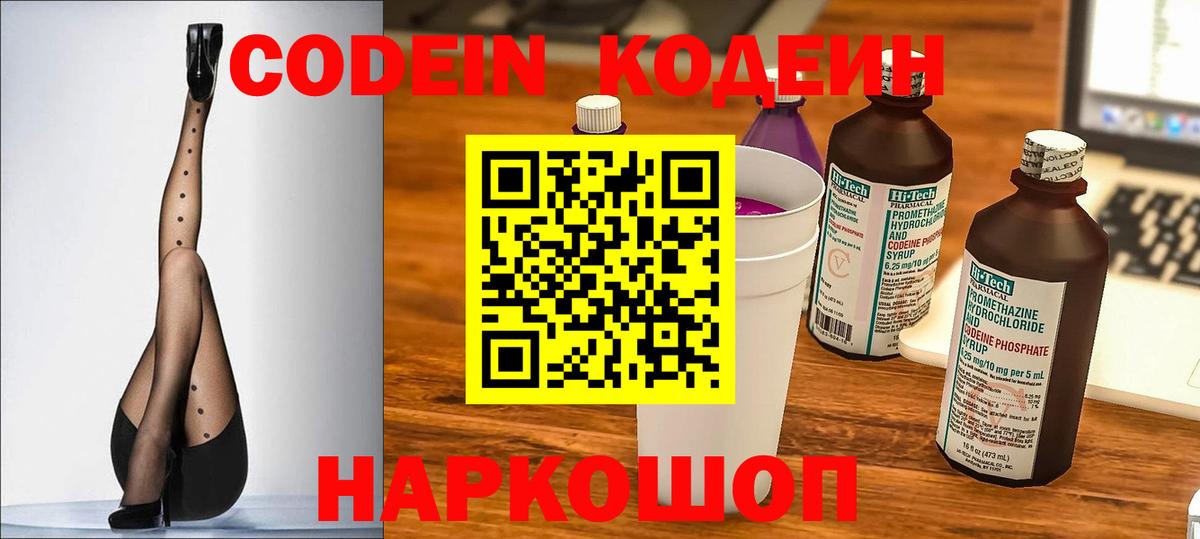 Зеленогорск  Кодеиновый сироп Lean напиток Lean (лин)  Кодеиновый сироп Lean напиток Lean (лин)  Вход с VPN 