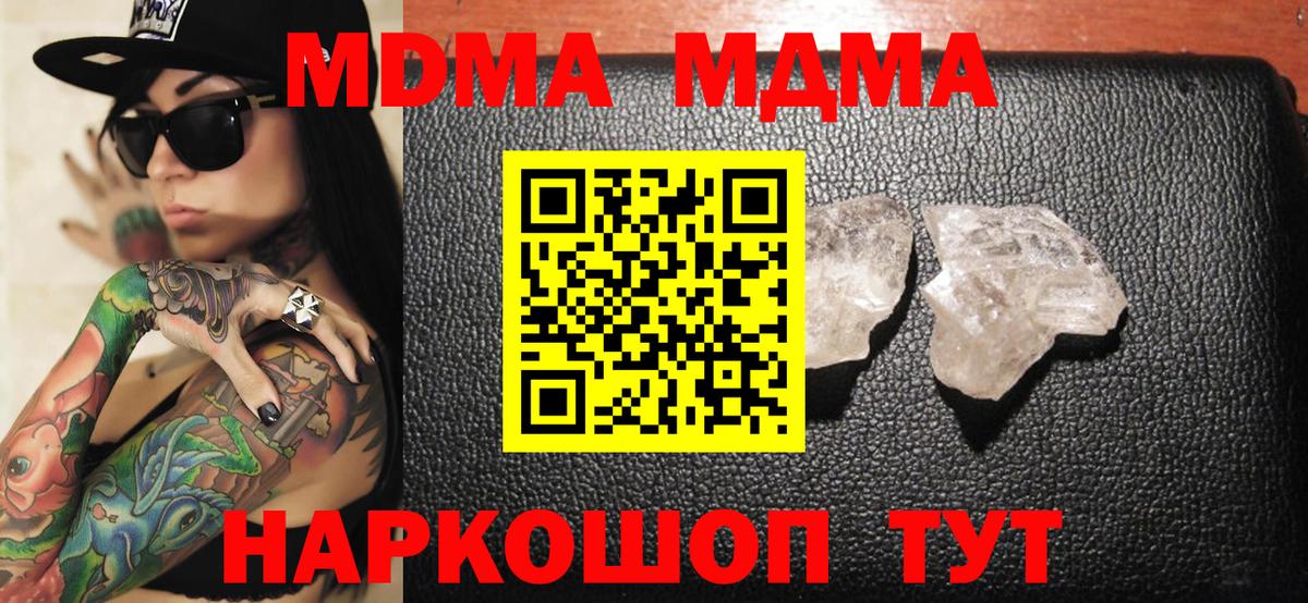 MDMA VHQ  Вход с VPN  MDMA молли  Зеленогорск 